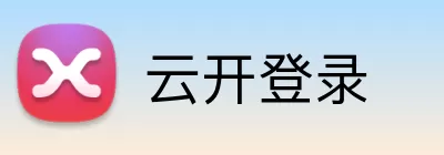 云开登录 Logo